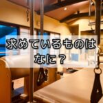 あなたが本当に求めている「運動」はどっち？