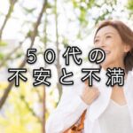 50代「体重が増えること」より、つらいこと