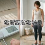体重を減らすだけで大丈夫？50代の身体が求めていること