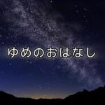 夢の中のスタジオがSASUKEになっていた朝
