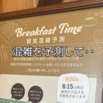えっ、わたし朝食の時間まで聞かれるの？