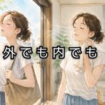 涼しい部屋に入ったのに、汗が噴き出てくる理由