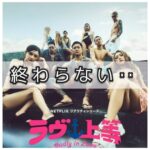 恋愛って、どうやって始まるんだっけ？