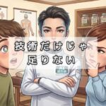 「AIにできない仕事」って何だろう？