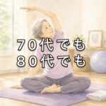 運動のできる身体を、今のうちに…。
