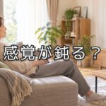 「長時間、同じ姿勢を続けたとき」に起こること