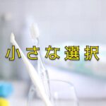 10月1日が、一年の中でも数少ない良い日と知り…